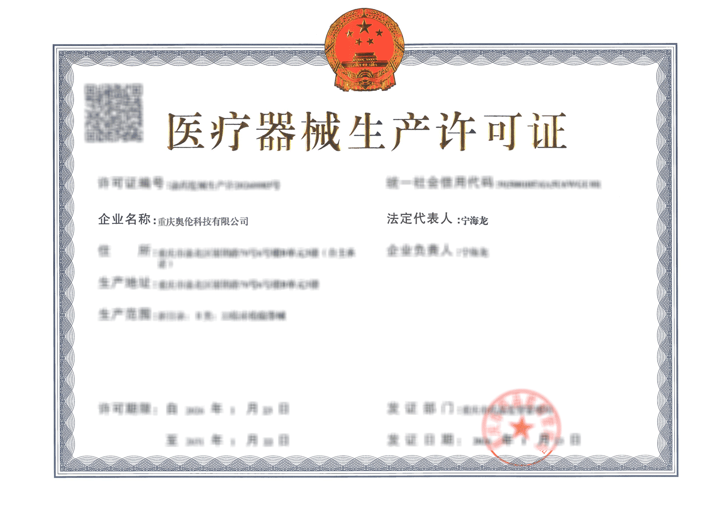 Medical Device Production License