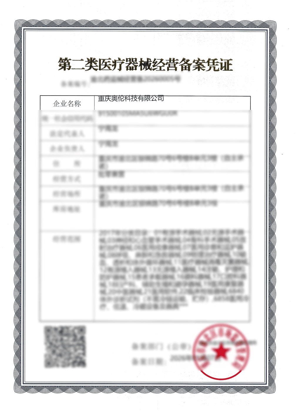 Certificado de registro de dispositivos médicos de clase II